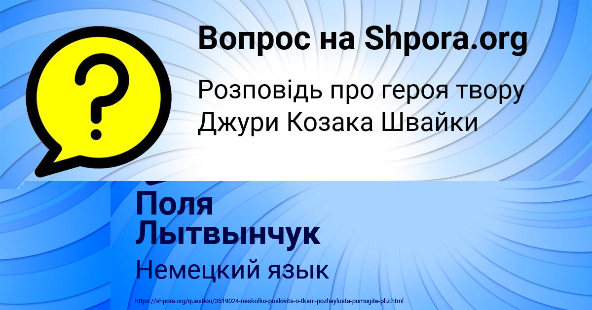 Картинка с текстом вопроса от пользователя Поля Лытвынчук