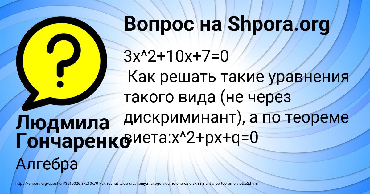 Картинка с текстом вопроса от пользователя Людмила Гончаренко