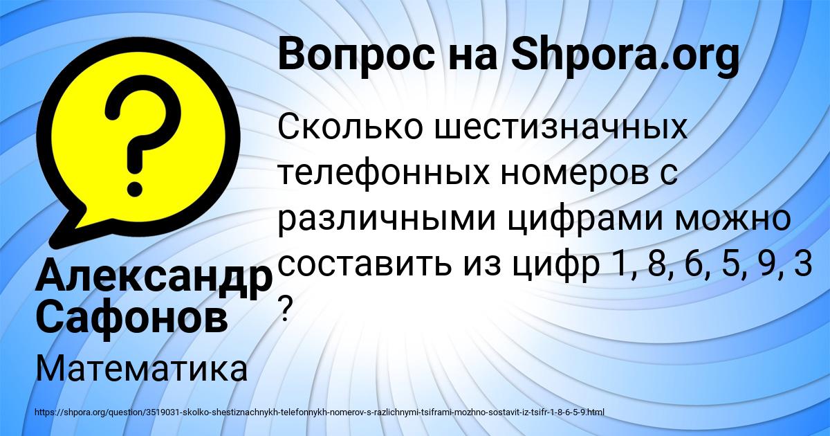 Картинка с текстом вопроса от пользователя Александр Сафонов