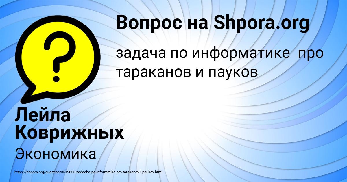 Картинка с текстом вопроса от пользователя Лейла Коврижных