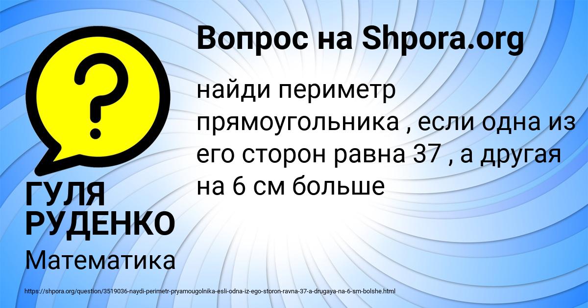 Картинка с текстом вопроса от пользователя ГУЛЯ РУДЕНКО