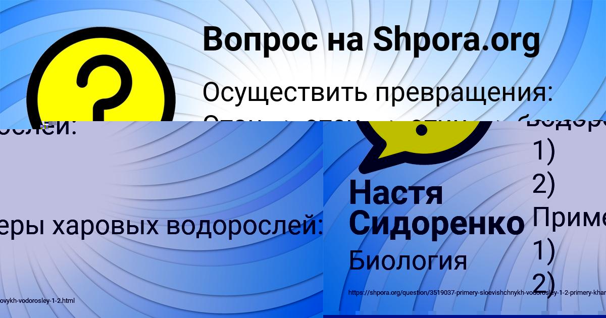Картинка с текстом вопроса от пользователя Настя Сидоренко