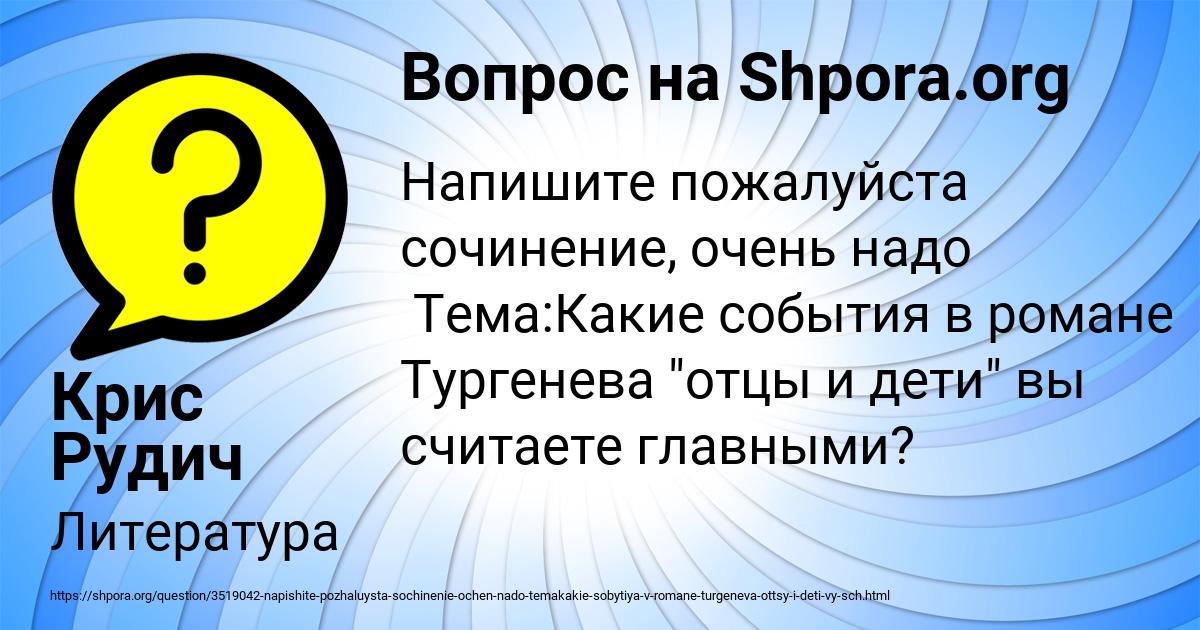 Картинка с текстом вопроса от пользователя Крис Рудич