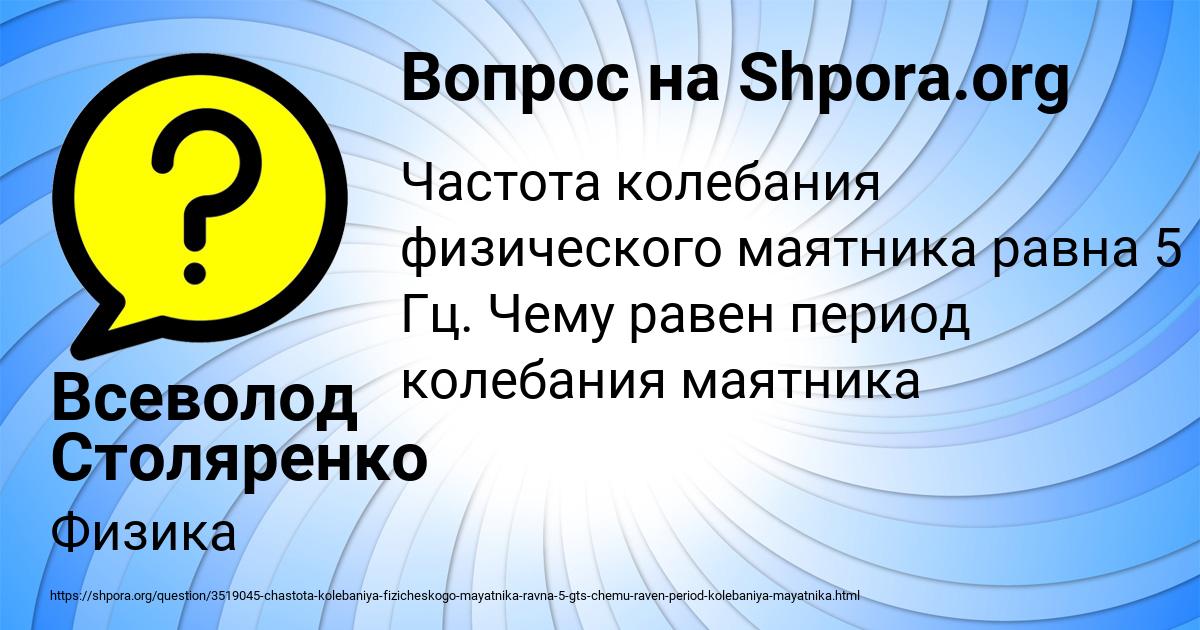 Картинка с текстом вопроса от пользователя Всеволод Столяренко