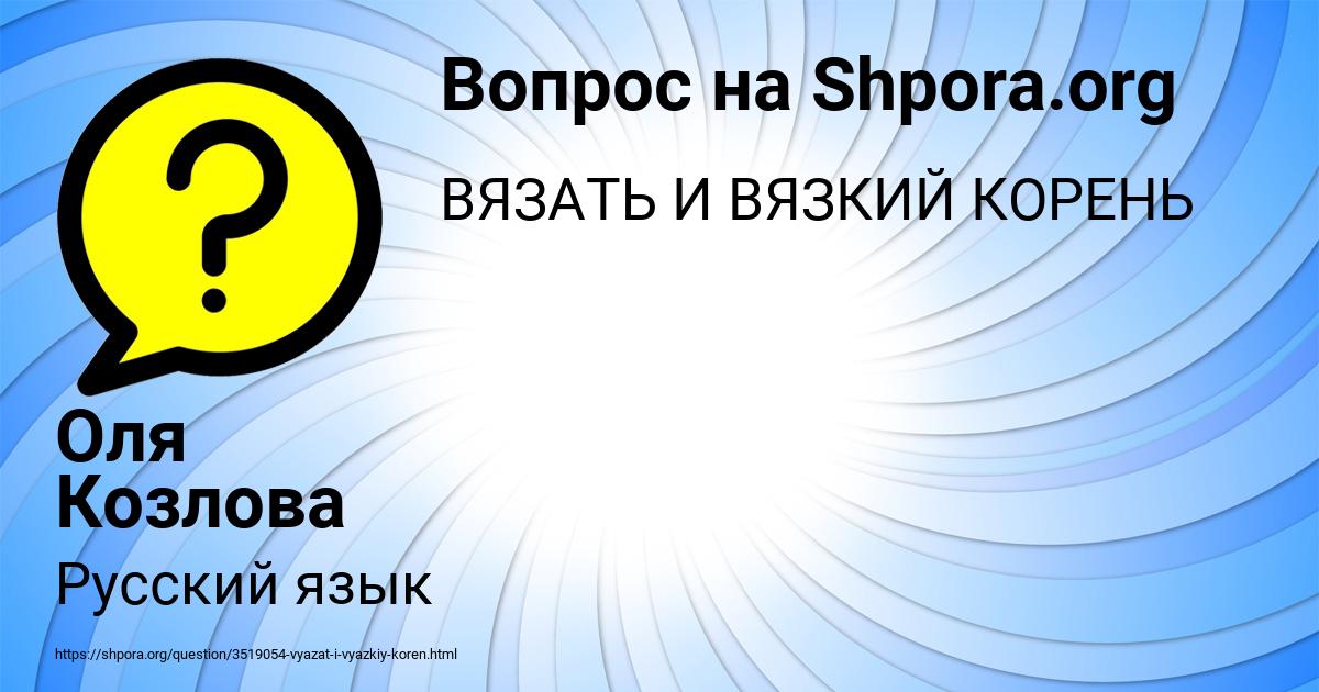 Картинка с текстом вопроса от пользователя Оля Козлова