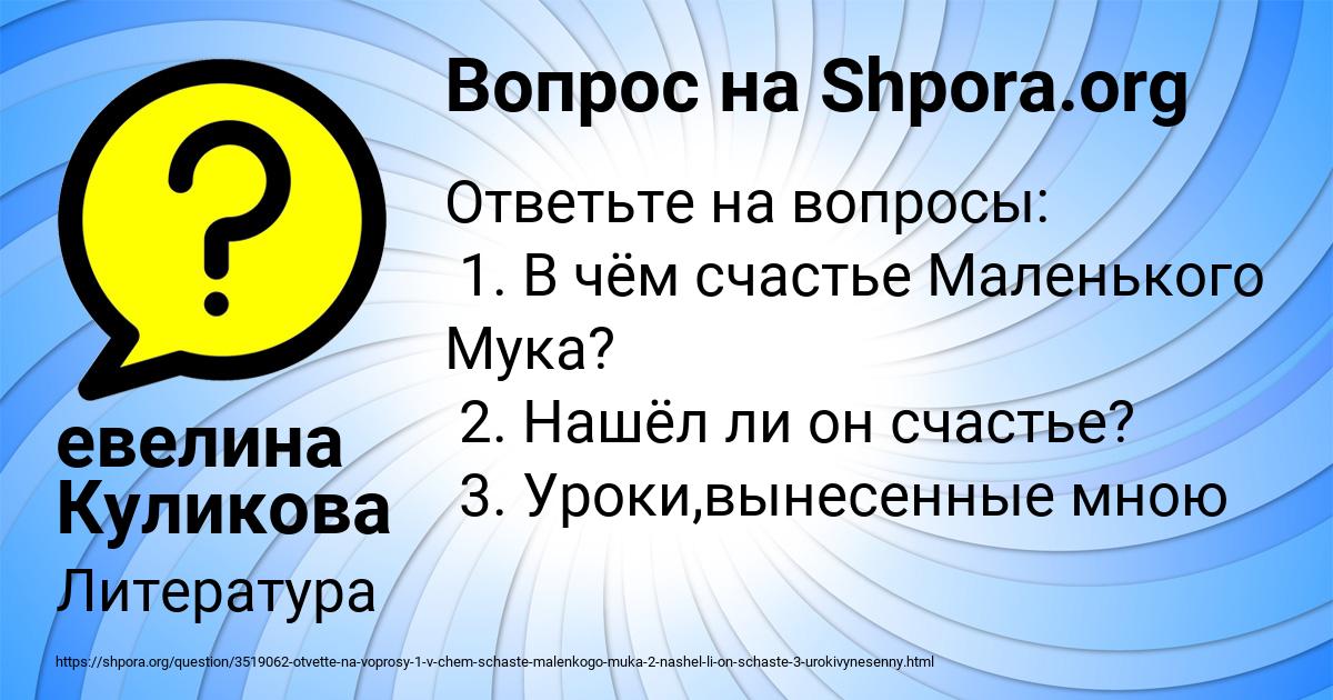 Картинка с текстом вопроса от пользователя евелина Куликова