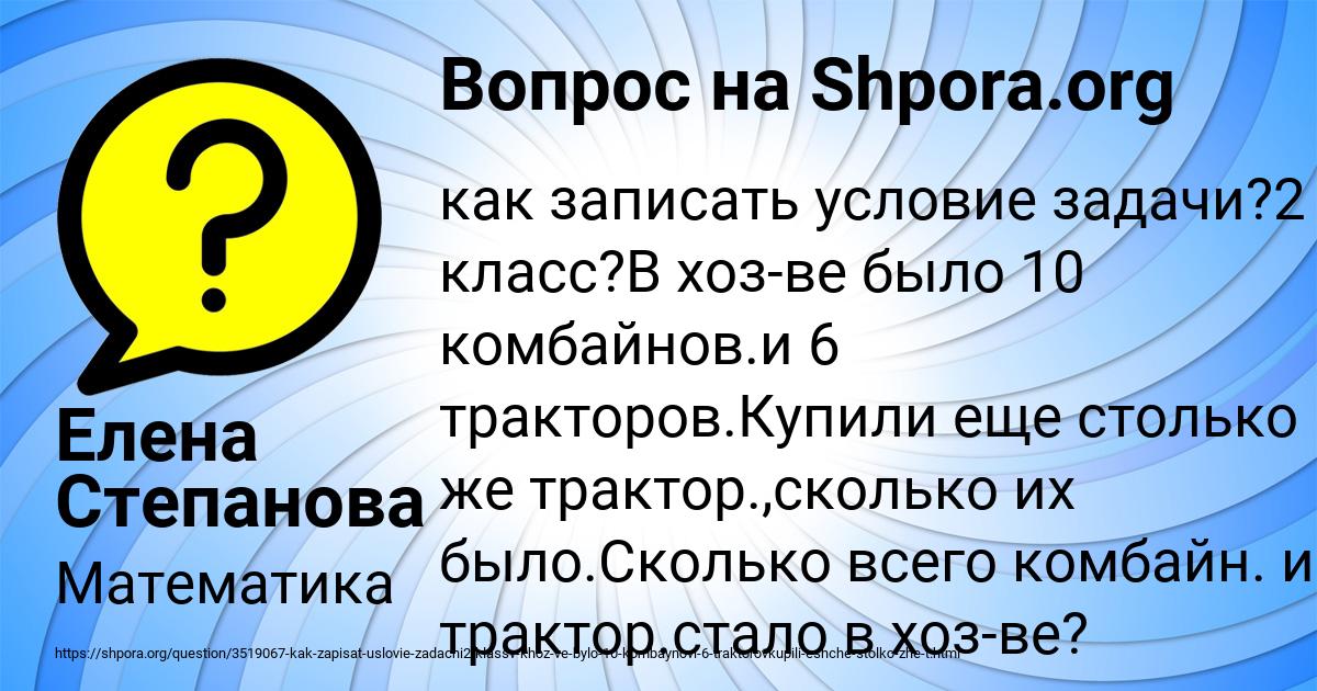 Картинка с текстом вопроса от пользователя Елена Степанова
