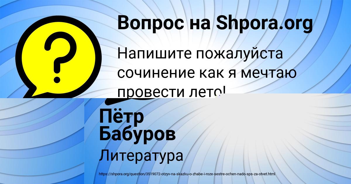 Картинка с текстом вопроса от пользователя Пётр Бабуров