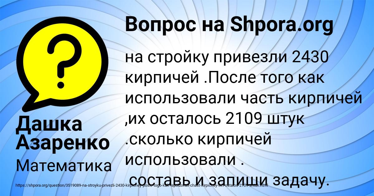 Картинка с текстом вопроса от пользователя Дашка Азаренко
