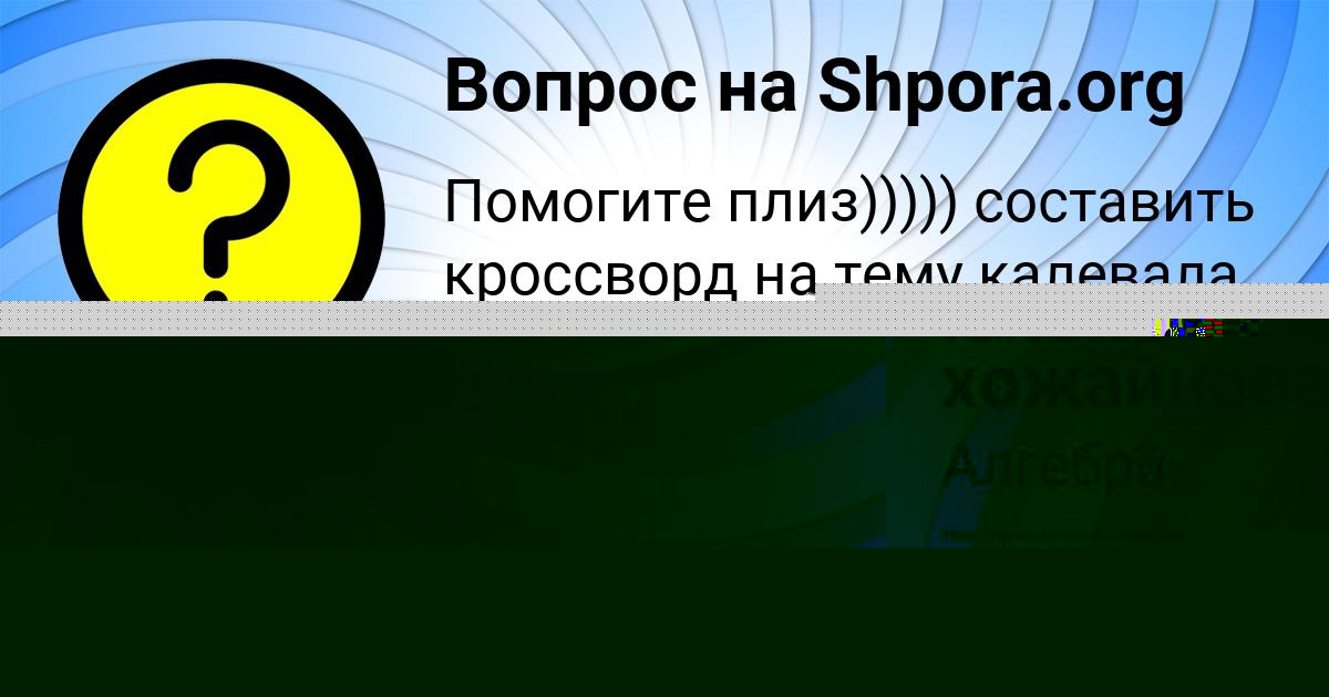 Картинка с текстом вопроса от пользователя ЯРИК НАЗАРЕНКО