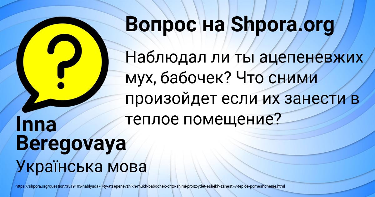 Картинка с текстом вопроса от пользователя Inna Beregovaya