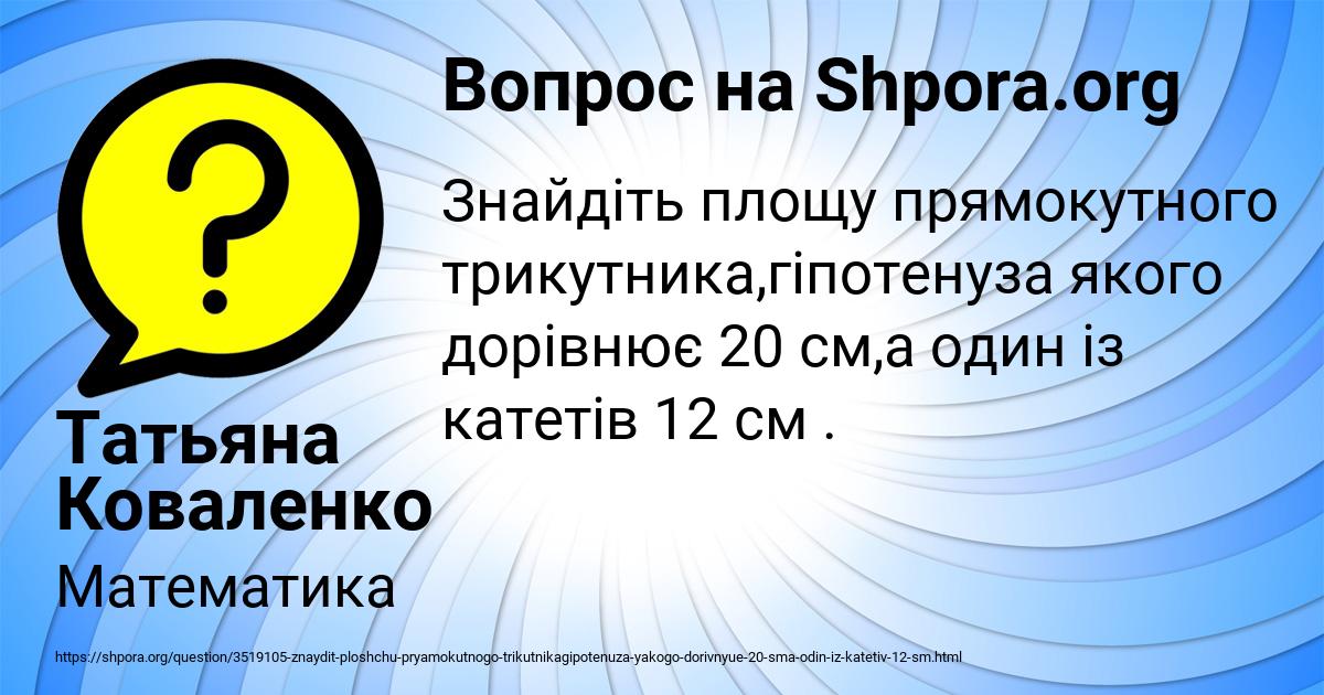 Картинка с текстом вопроса от пользователя Татьяна Коваленко
