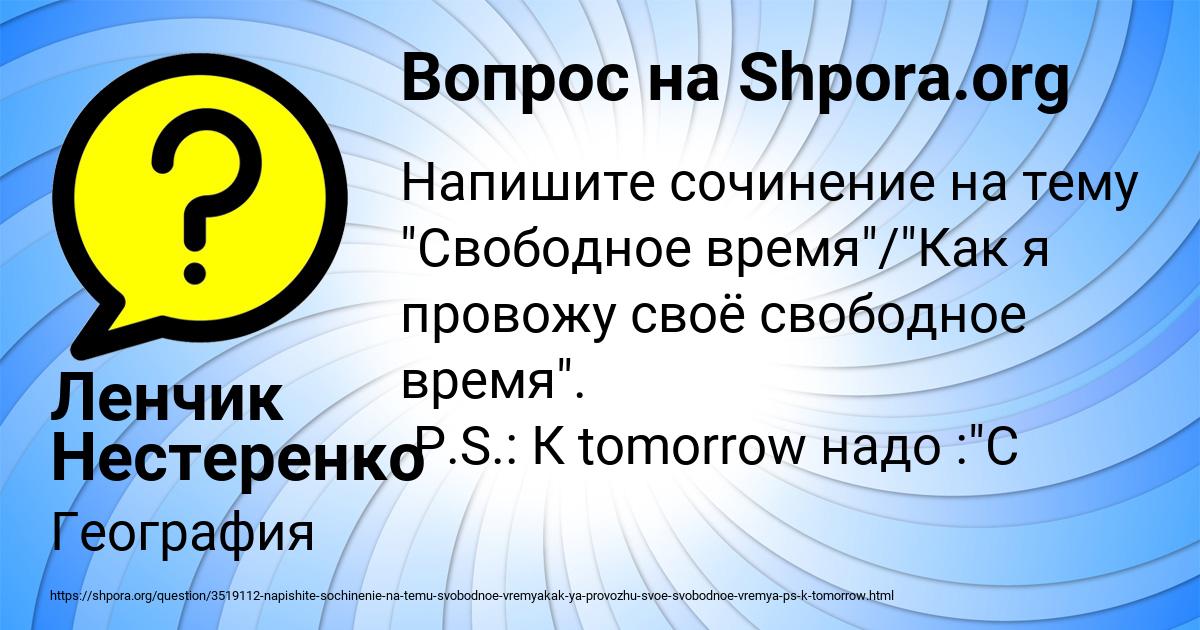 Картинка с текстом вопроса от пользователя Ленчик Нестеренко