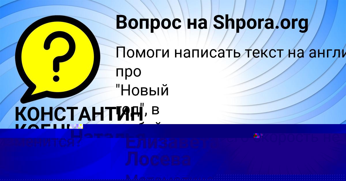 Картинка с текстом вопроса от пользователя ЕВГЕНИЯ КОНЮХОВА