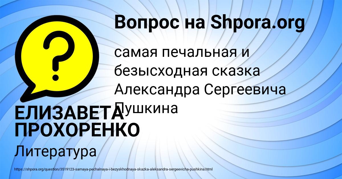 Картинка с текстом вопроса от пользователя ЕЛИЗАВЕТА ПРОХОРЕНКО