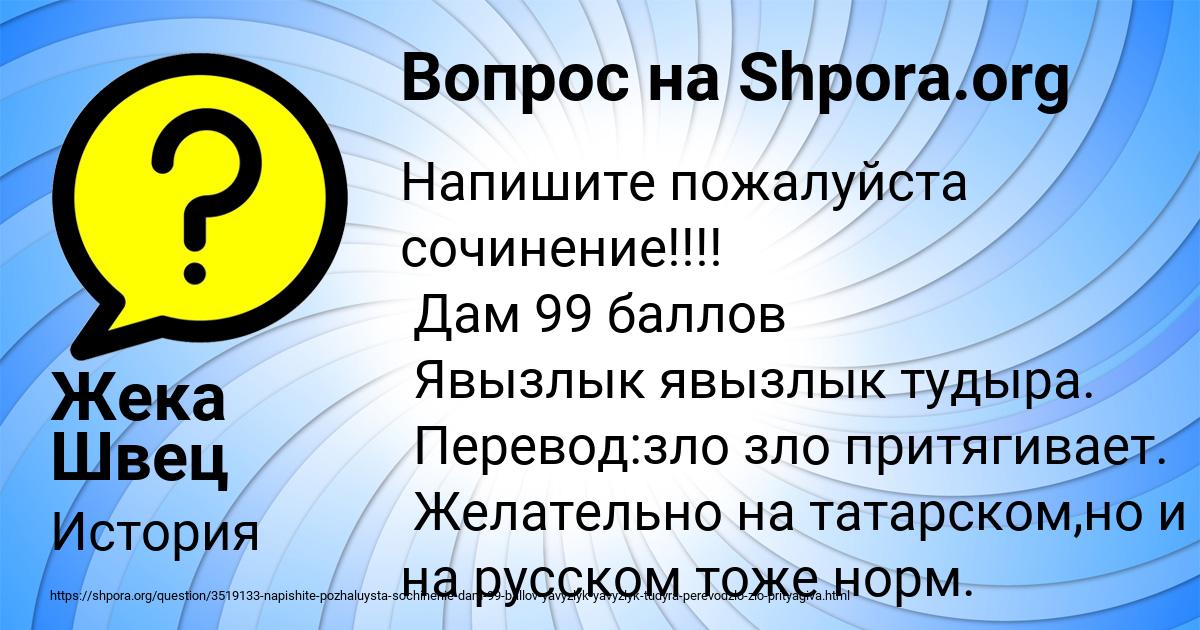 Картинка с текстом вопроса от пользователя Жека Швец