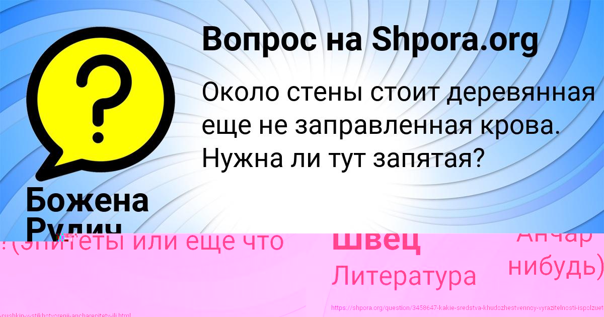 Картинка с текстом вопроса от пользователя Божена Рудич