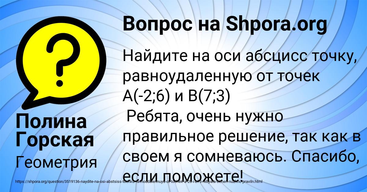 Картинка с текстом вопроса от пользователя Полина Горская