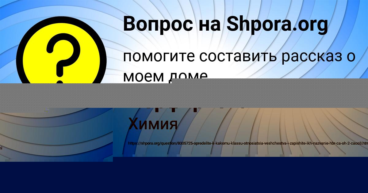 Картинка с текстом вопроса от пользователя Амина Малашенко