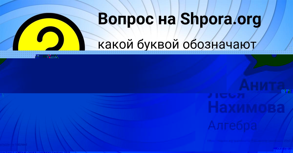 Картинка с текстом вопроса от пользователя Ирина Лешкова