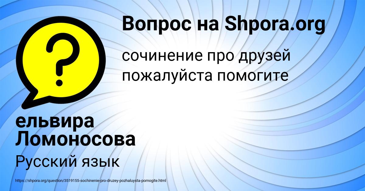 Картинка с текстом вопроса от пользователя ельвира Ломоносова
