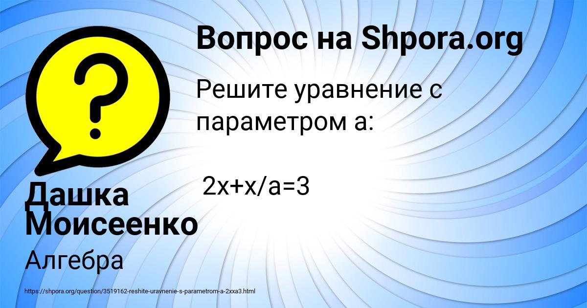 Картинка с текстом вопроса от пользователя Дашка Моисеенко