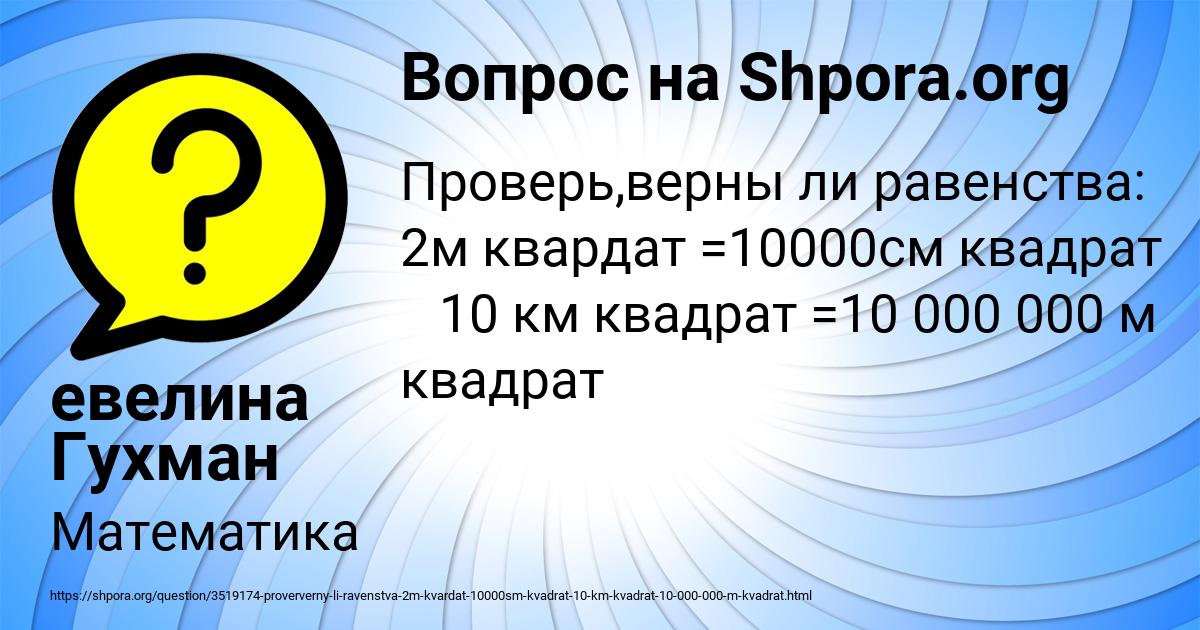 Картинка с текстом вопроса от пользователя евелина Гухман