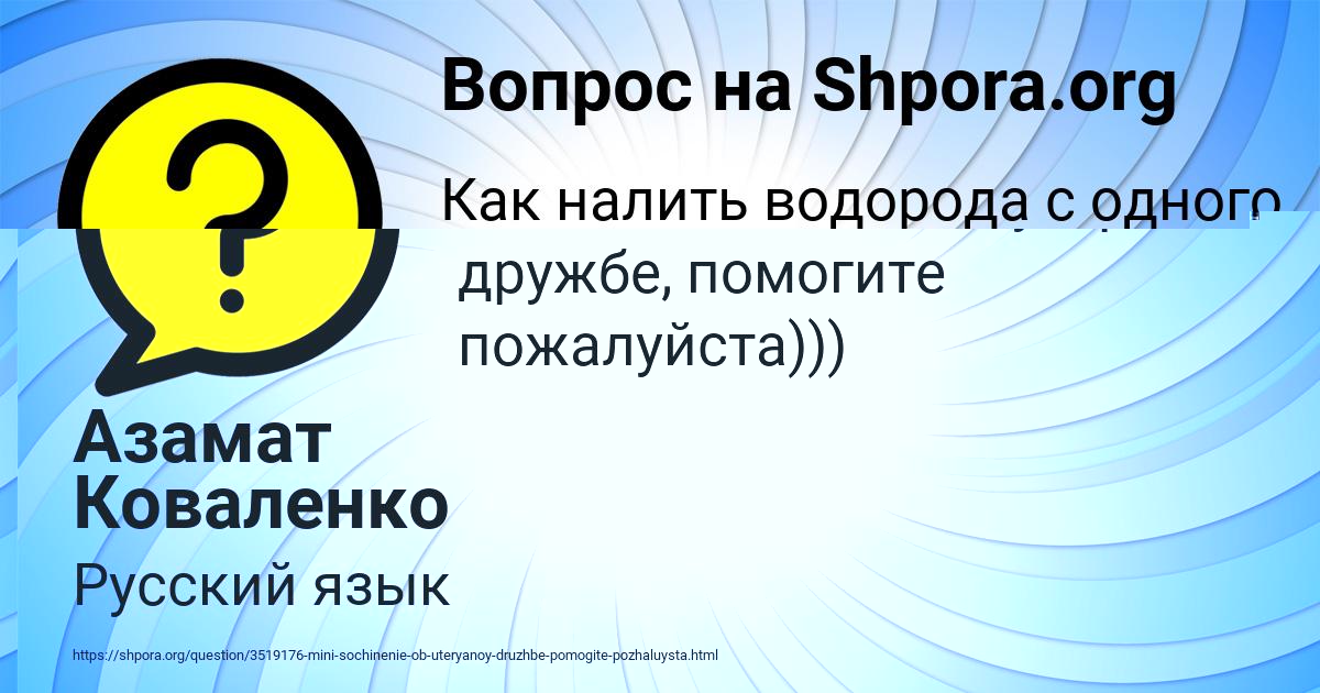 Картинка с текстом вопроса от пользователя Азамат Коваленко