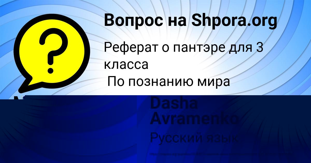 Картинка с текстом вопроса от пользователя Dasha Avramenko