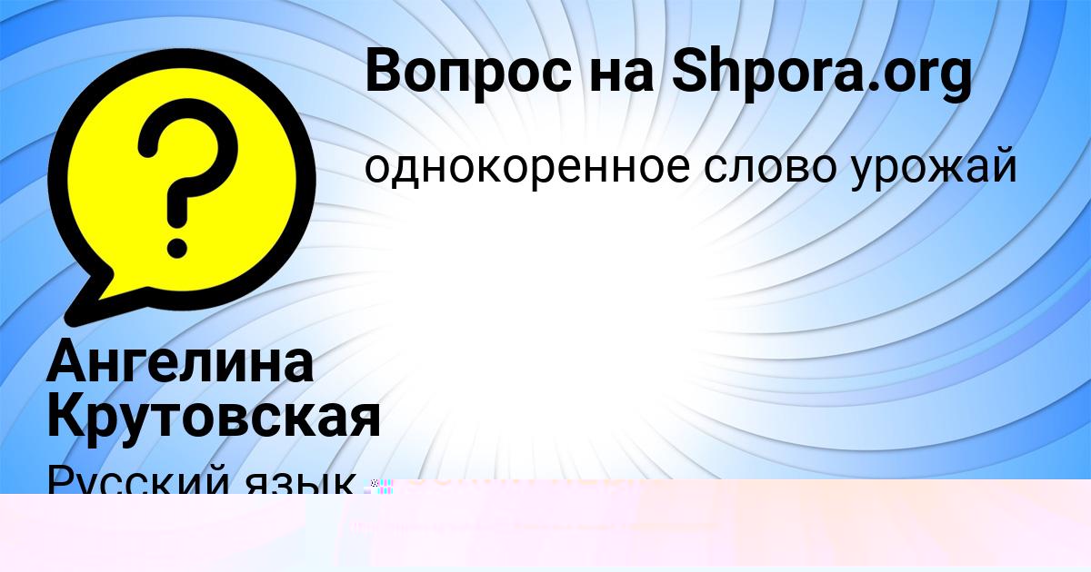 Картинка с текстом вопроса от пользователя Ярослава Горохова