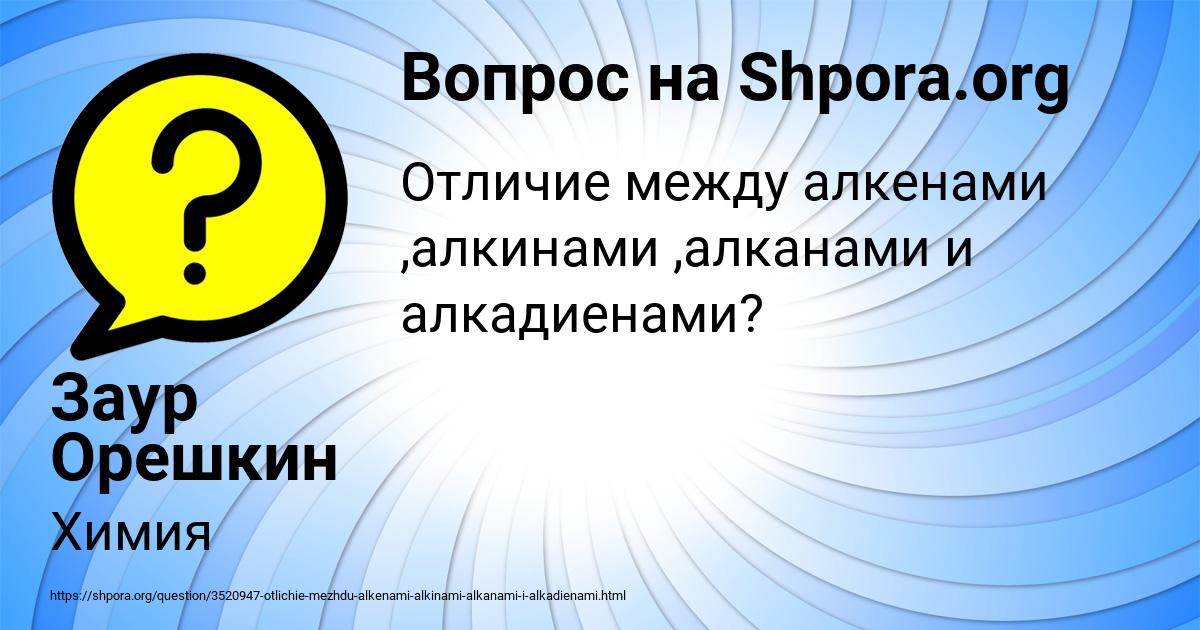 Картинка с текстом вопроса от пользователя Заур Орешкин