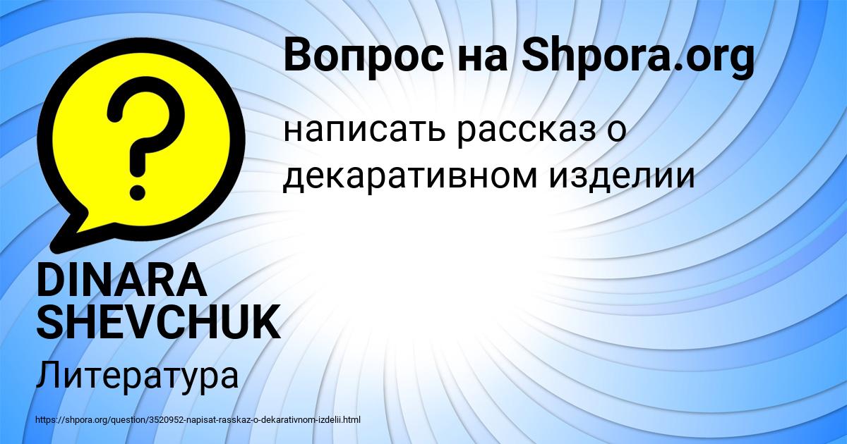 Картинка с текстом вопроса от пользователя DINARA SHEVCHUK