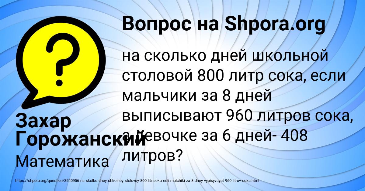 Картинка с текстом вопроса от пользователя Захар Горожанский