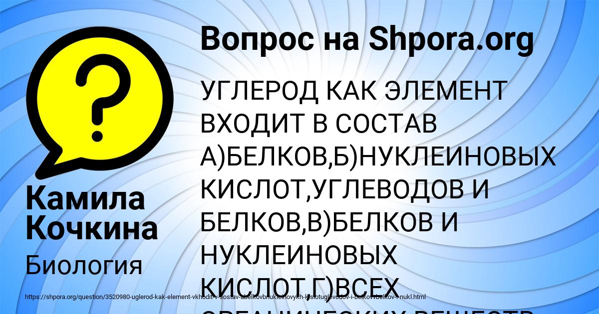 Картинка с текстом вопроса от пользователя Камила Кочкина