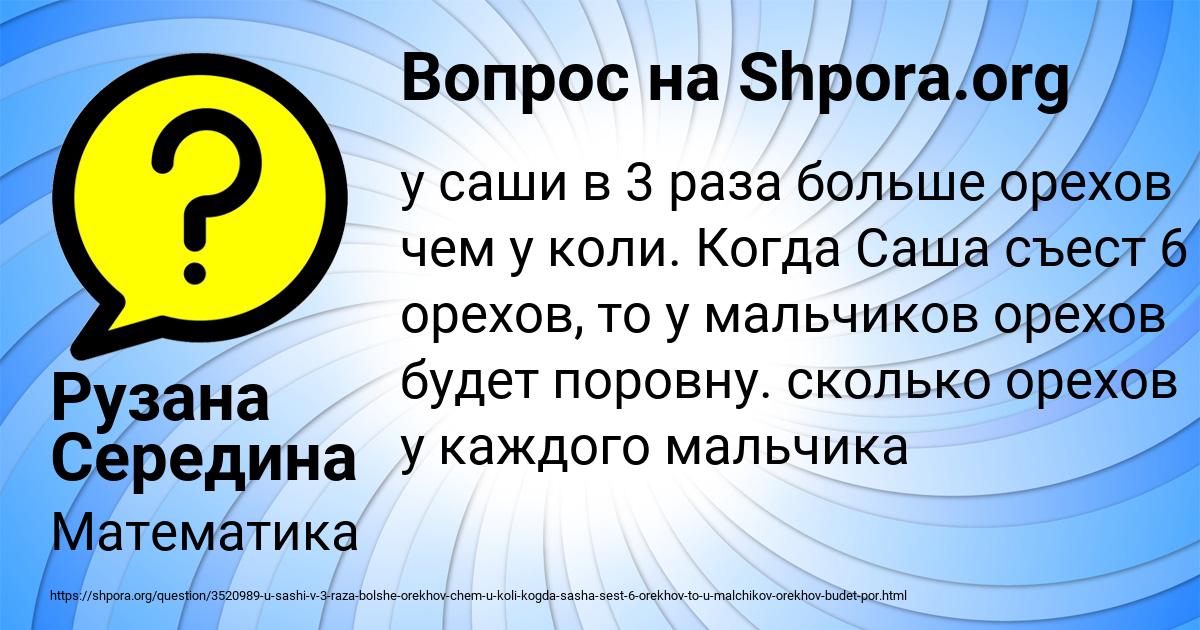 Картинка с текстом вопроса от пользователя Рузана Середина