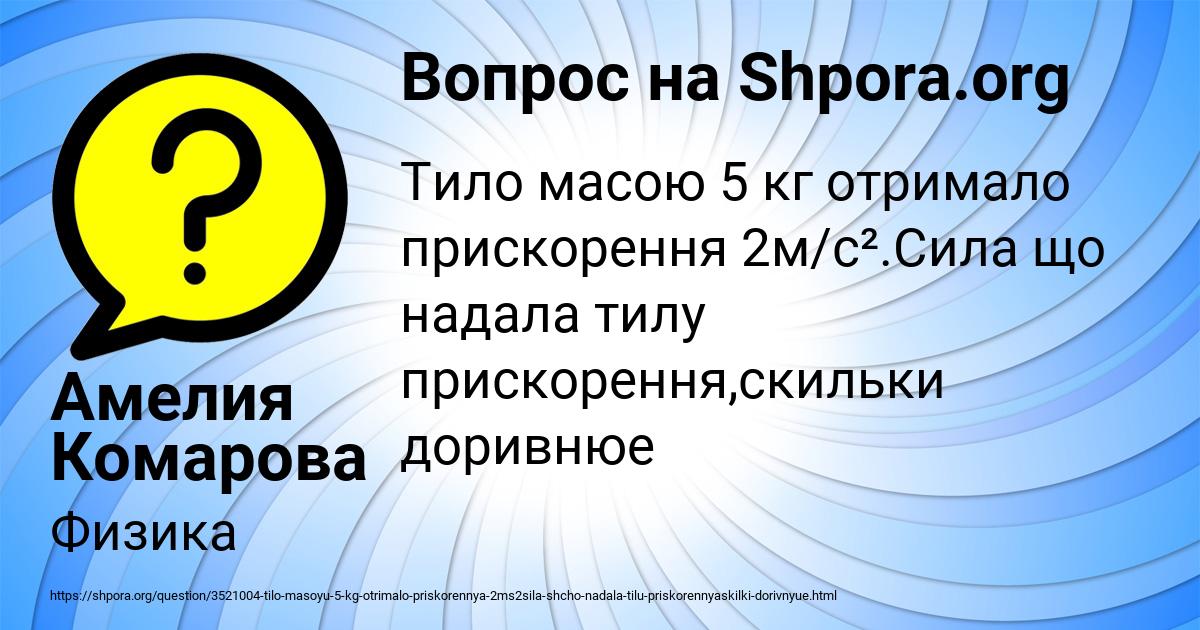 Картинка с текстом вопроса от пользователя Амелия Комарова