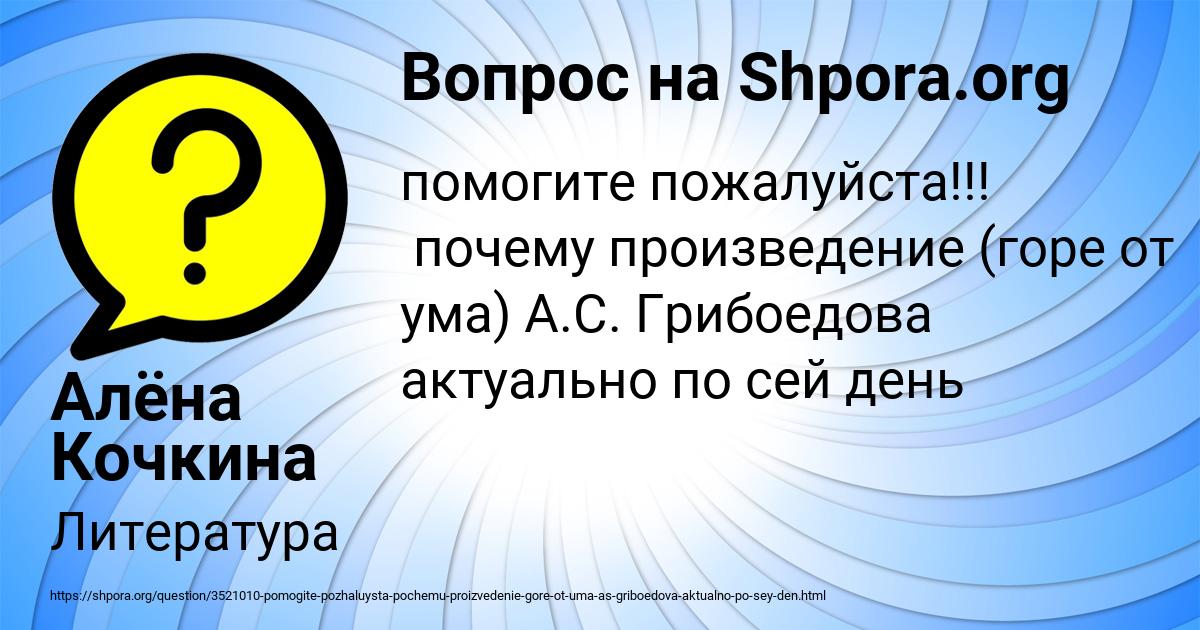 Картинка с текстом вопроса от пользователя Алёна Кочкина