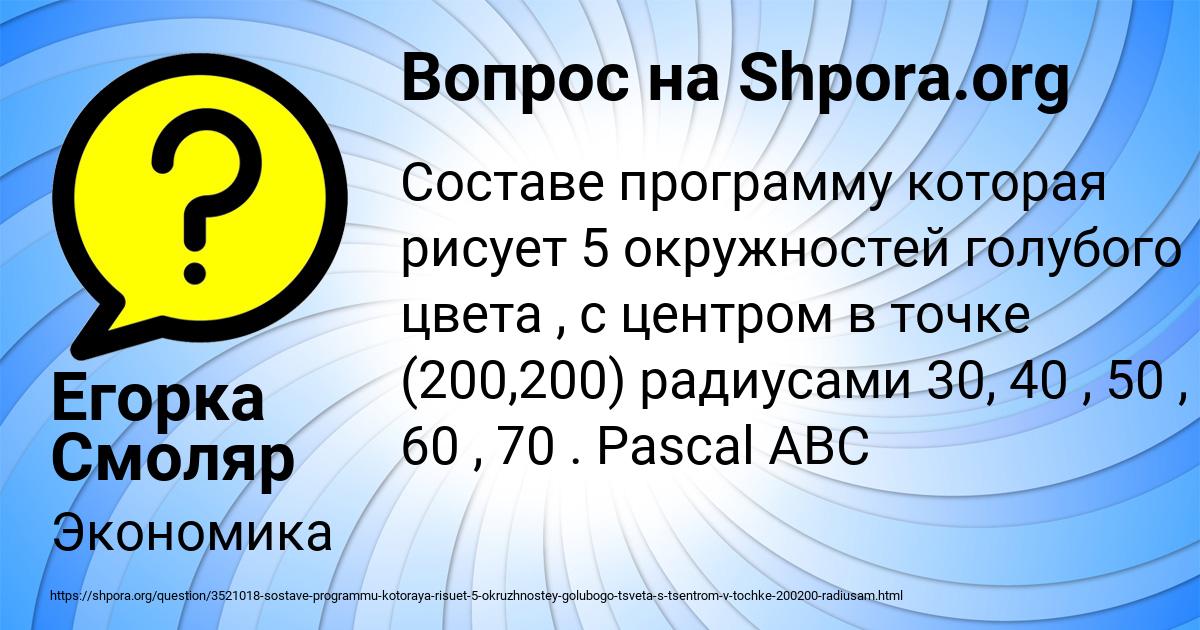 Картинка с текстом вопроса от пользователя Егорка Смоляр