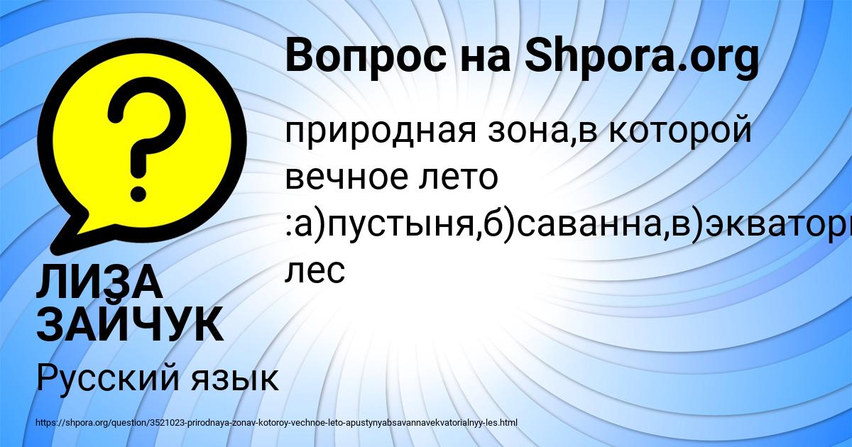 Картинка с текстом вопроса от пользователя ЛИЗА ЗАЙЧУК