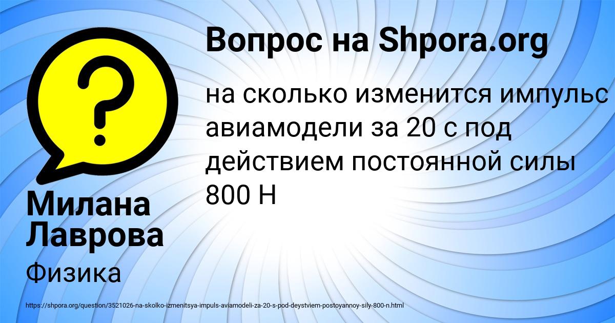 Картинка с текстом вопроса от пользователя Милана Лаврова