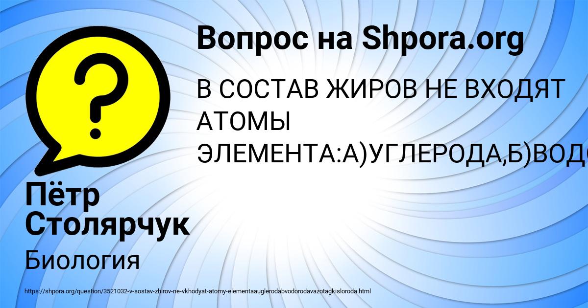 Картинка с текстом вопроса от пользователя Пётр Столярчук