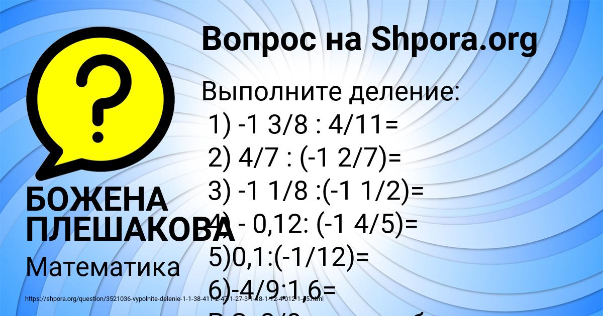 Картинка с текстом вопроса от пользователя БОЖЕНА ПЛЕШАКОВА