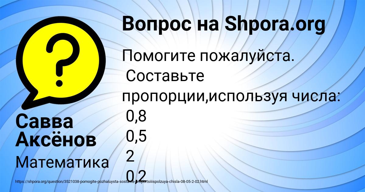 Картинка с текстом вопроса от пользователя Савва Аксёнов