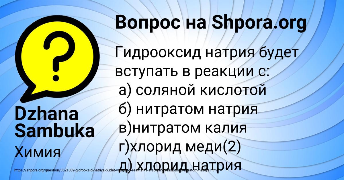 Картинка с текстом вопроса от пользователя Dzhana Sambuka