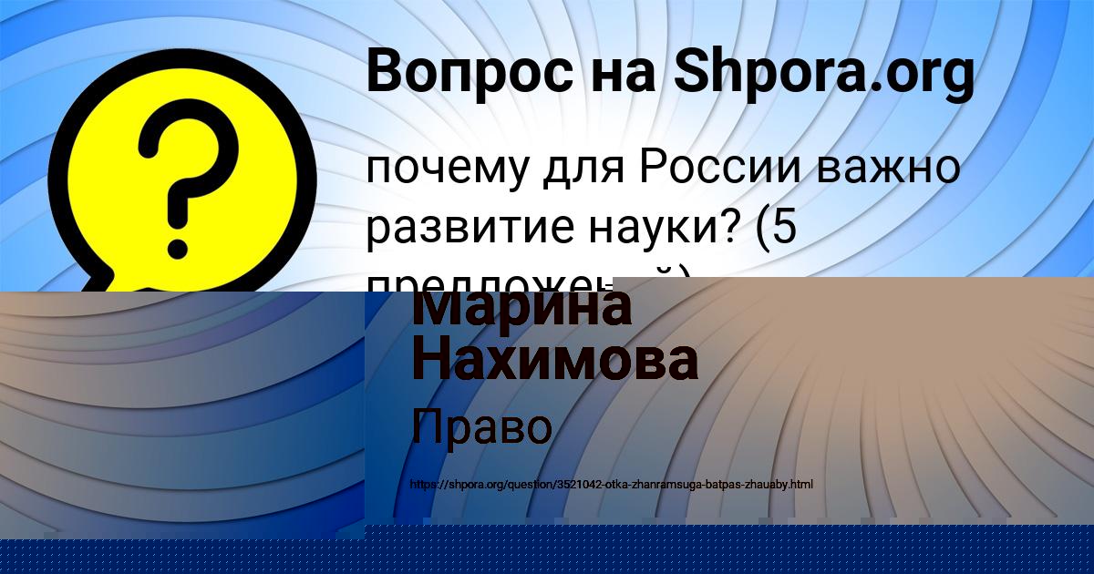 Картинка с текстом вопроса от пользователя Марина Нахимова