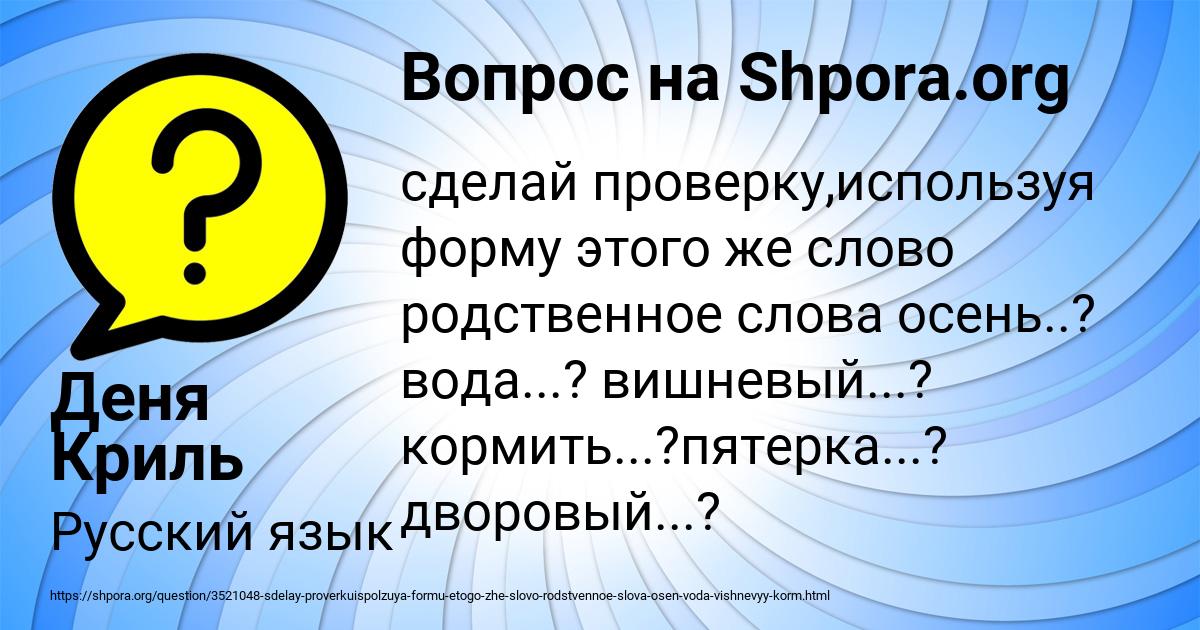 Картинка с текстом вопроса от пользователя Деня Криль