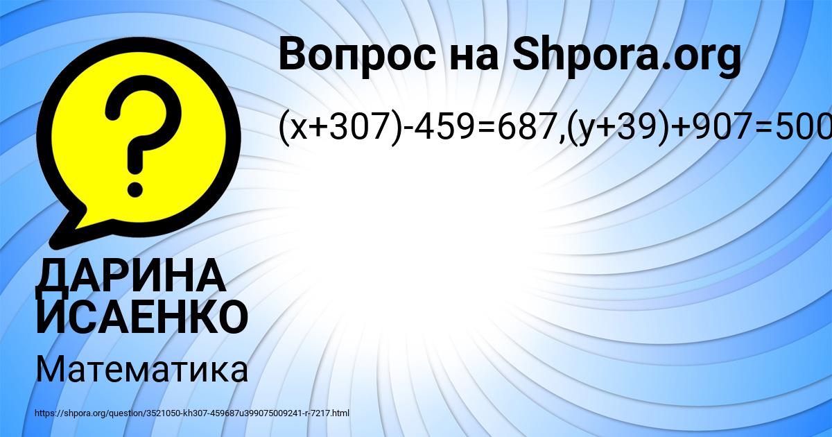 Картинка с текстом вопроса от пользователя ДАРИНА ИСАЕНКО