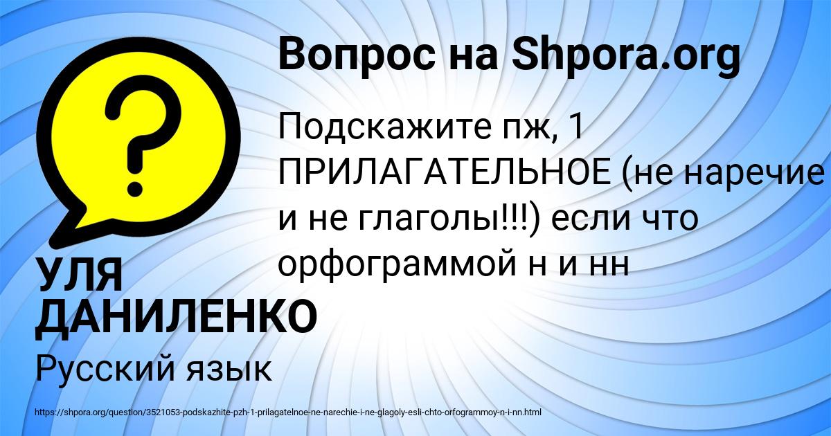 Картинка с текстом вопроса от пользователя УЛЯ ДАНИЛЕНКО