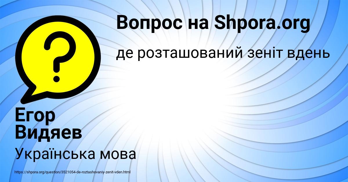 Картинка с текстом вопроса от пользователя Егор Видяев