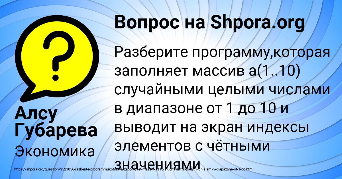 Картинка с текстом вопроса от пользователя Алсу Губарева